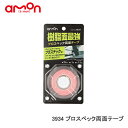 エーモン 【3934】プロスペック両面テープ プラスチック 樹脂面最強 ダッシュボードなど