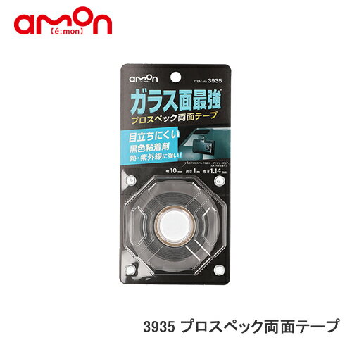 エーモン 【3935】プロスペック両面テープ ガラス面最強 熱・紫外線に強い