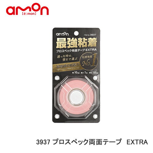 エーモン 【3937】プロスペック両面テープ　EXTRA 最強粘着　【9月発売】
