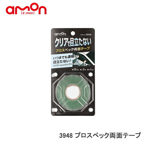 エーモン 【3948】プロスペック両面テープ クリアで目立たない バイザーなどのクリアパーツに