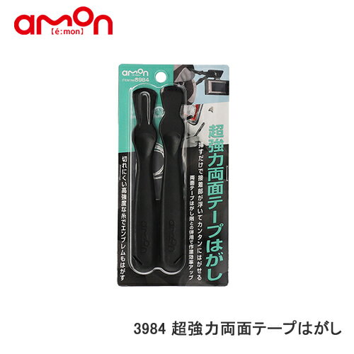 エーモン 【3984】超強力両面テープはがし