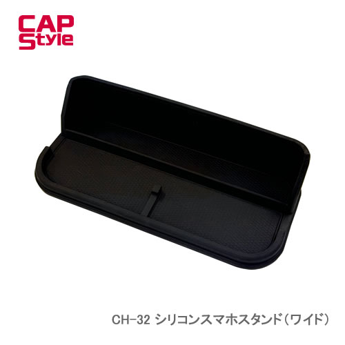 CAPS CH-32 シリコンスマホスタンド（ワイド）