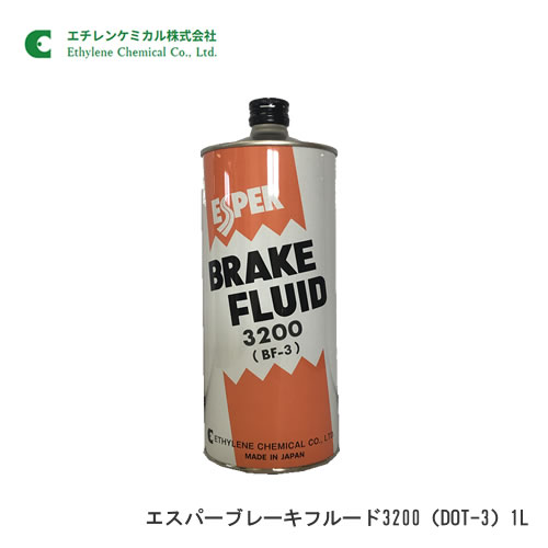 エチレンケミカル エスパーブレーキフルード3200（DOT-3）1リットル E-DOT3-1