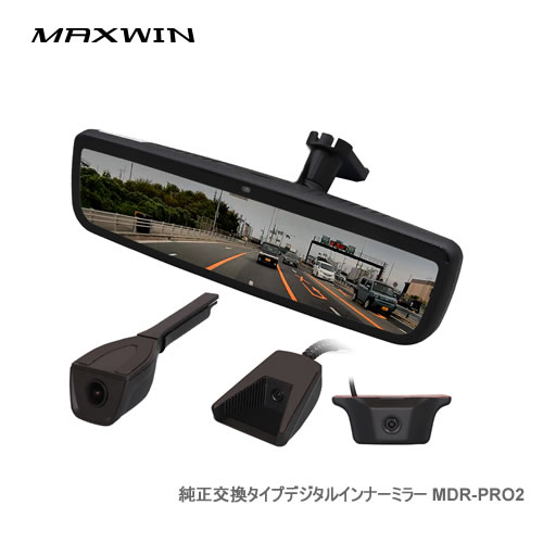 MAXWIN デジタルミラー MDR-PRO2 純正交換タイプデジタルインナーミラー