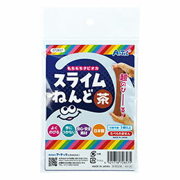 ☆ARTEC タピオカスライム粘土 茶 袋タイプ モチモチしていて手に付かない とってものびる新感覚スライムねんど ATC72857