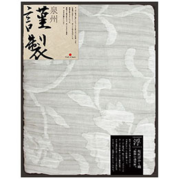 ☆泉州謹製 梅炭浮かし織ガーゼケット【140×190cmガーゼケット1枚・綿89%・ポリエステル10%・ポリウレタ..