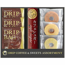 ☆セイコー珈琲 モンドセレクション受賞セイコー珈琲&洋菓子セット【ドリップコーヒー・カフェシュガー..