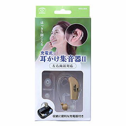 ☆スマイルキッズ 充電式耳かけ集音器II 約6.5時間充電で約15時間使用可能 装着してスイッチをONするだけ AKA-204