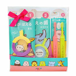 ☆ファイン POSY はじめての歯ブラシギフトセット 3点セット 喉の奥まで届かないから安心・安全 POSY-11..