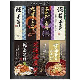 ☆中久 贅沢フリーズドライと海の幸詰合せ【あわび入お吸い物・松茸入お吸い物・北海道産鮭茶漬け・丸美屋海苔茶漬け・甘海老のみそ汁 ほか】 2654-011(4)
