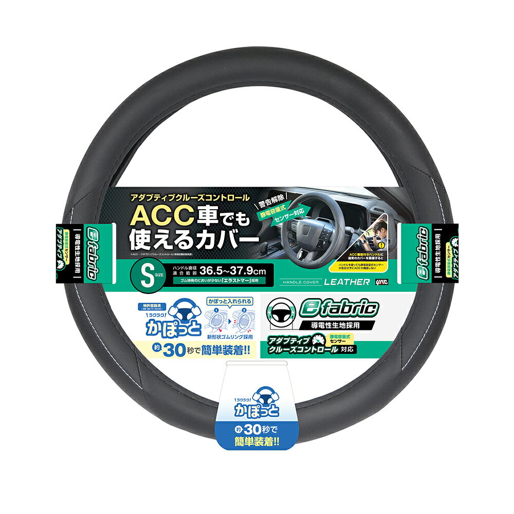 槌屋ヤック ハンドルカバー eかぽっと ベーシックレザー ブラック S KC-K216