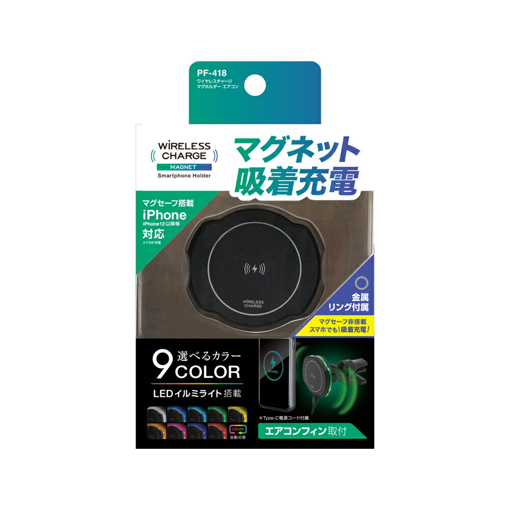 槌屋ヤック 車内用 マグネットタイプ/エアコン取付スマートフォンホルダー・最大15Wワイヤレス充電機能 PF-418