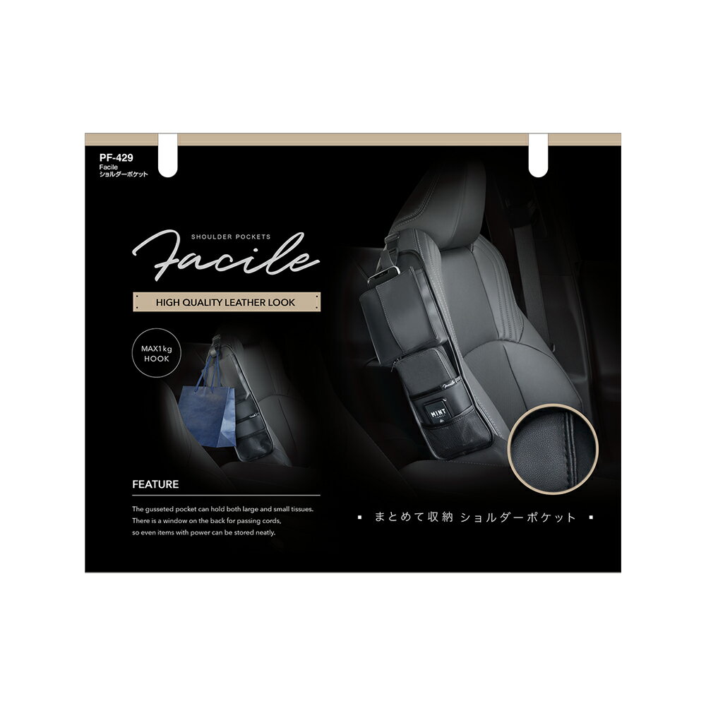 槌屋ヤック 車内用小物入れ Facile ショルダーポケット PF-429