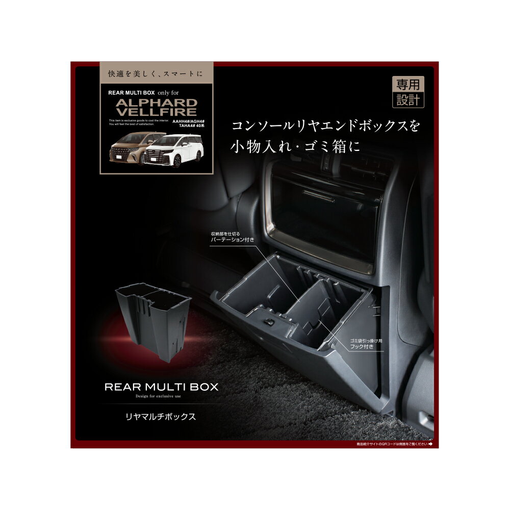 槌屋ヤック 40系 アルヴェル専用 リヤマルチボックス SY-AV11