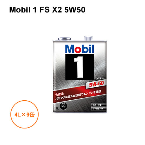 モービル1 Mobil 1 FS X2 5W50 4L×6缶 1ケース