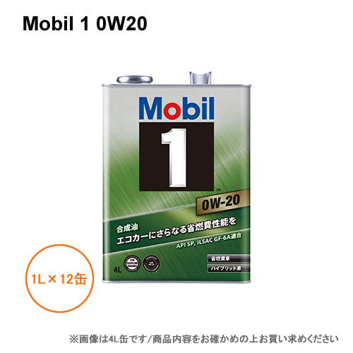 モービル1 Mobil 1 0W20 1L×12缶 1ケース