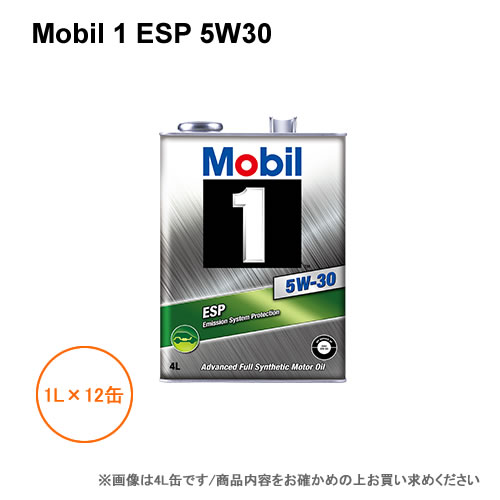モービル1Mobil1 ESP 5W30 1L×12缶 1ケース