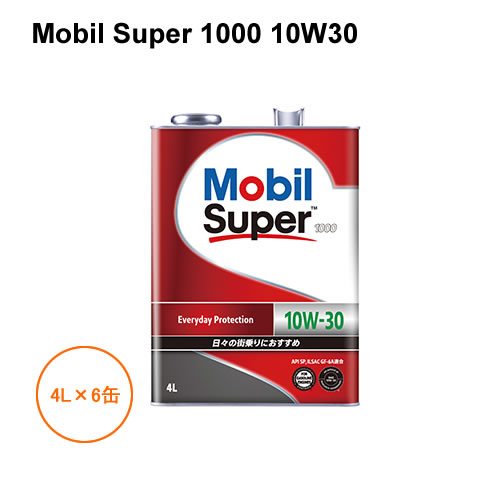 モービル Mobil Super 1000 10W30 4L×6缶 1ケース