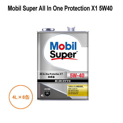 モービル Mobil Super All In One Protection X1 5W40 4L×6缶 1ケース