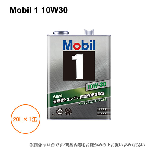 モービル1 Mobil 1 10W30 20L