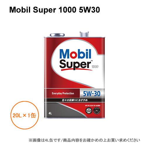 モービル Mobil Super 1000 5W30 20L