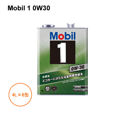 モービル1 Mobil 1 0W30 4L×6缶 1ケース