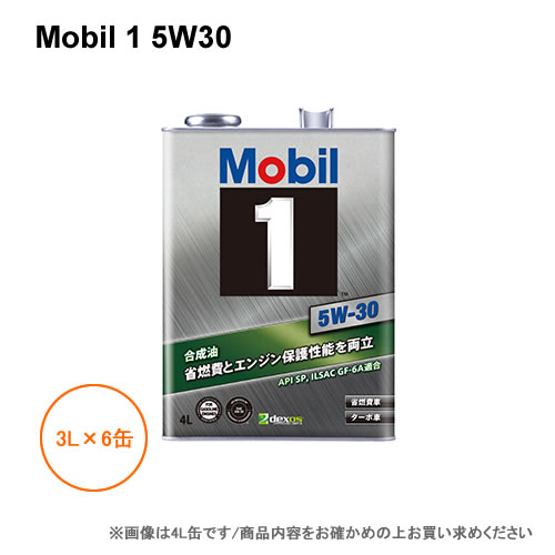 モービル1 Mobil 1 5W30 3L×6缶 1ケース