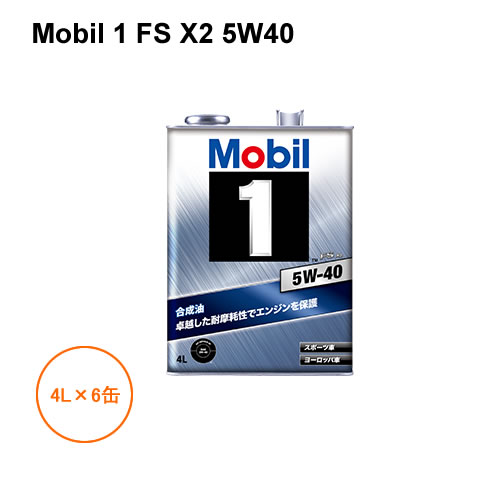 モービル1 Mobil 1 FS X2 5W40 4L×6缶 1ケース