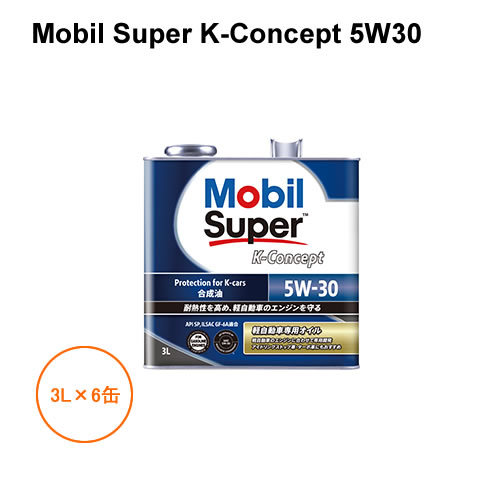 モービル Mobil Super K-Concept 5W30 3L×6缶 1ケース