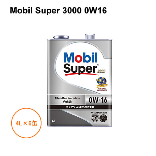 モービル Mobil Super 3000 0W16 4L×6缶 1ケース