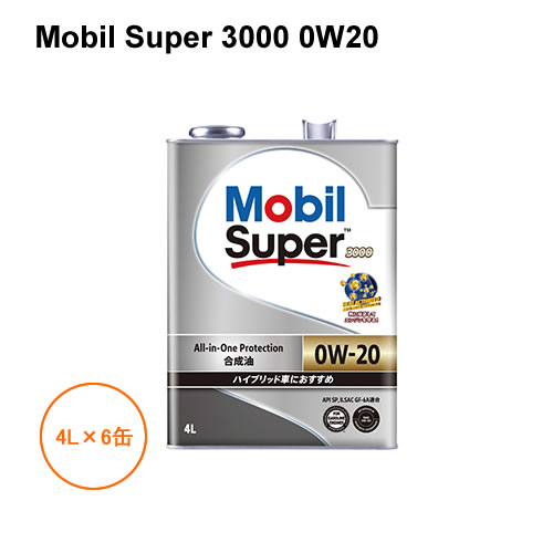 モービル Mobil Super 3000 0W20 4L×6缶 1ケース