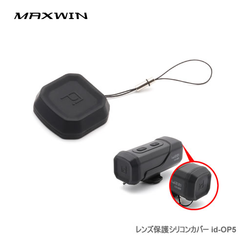 MAXWIN レンズ保護シリコンカバー id-OP5 id-C5Pro用レンズ保護カバー