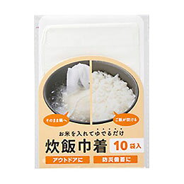 ☆【10袋入×10セット】 お米を入れてゆでるだけ 炊飯巾着 米を研がずにそのまま茹でるだけでご飯が炊ける SP-36344X10