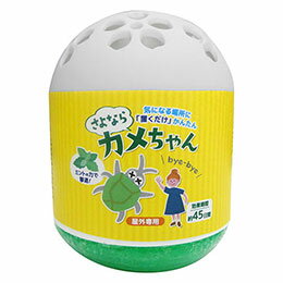 ☆【5個セット】 グローバルジャパン さよならカメちゃん 置くタイプ 気になる場所に置くだけ・かんたん..