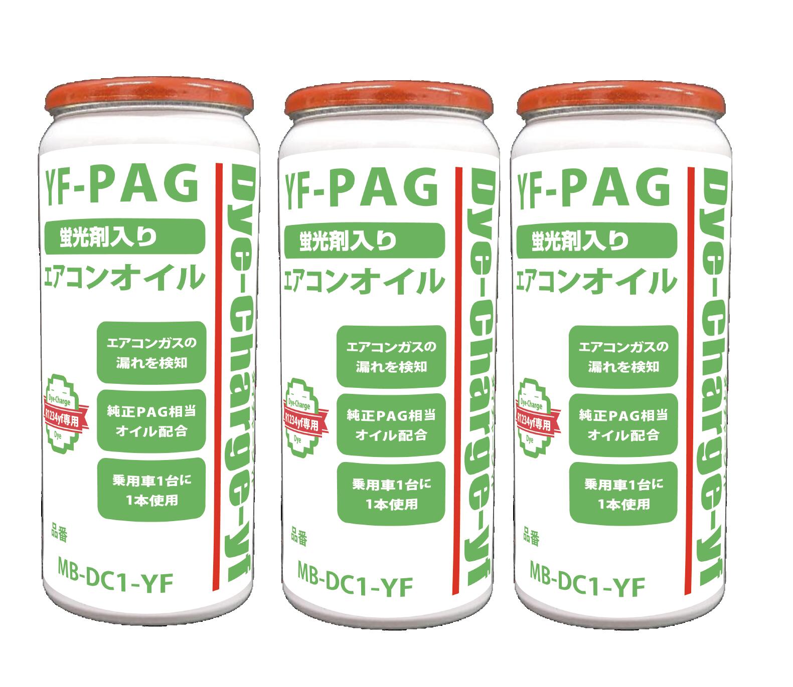 MOBILY モービリー R1234yf専用 蛍光剤入りPAGエアコンオイル 30g（134ガス20g+純正相当高性能PAGオイル10g）3缶セット MB-DC1-YFP3