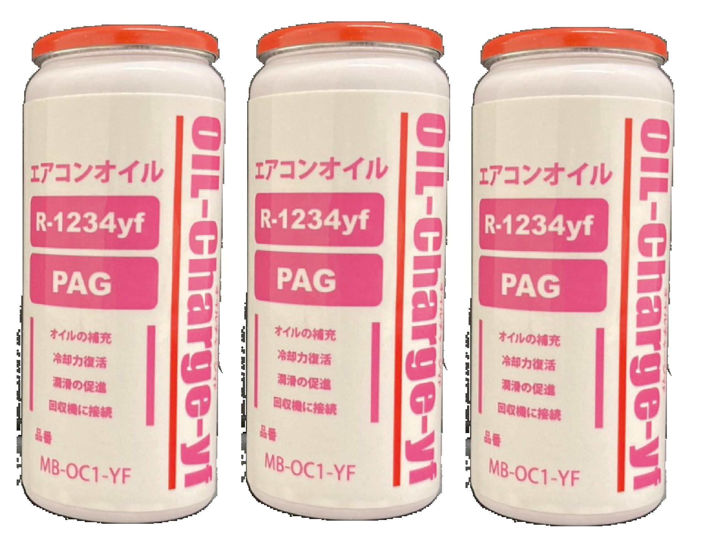 MOBILY モービリー R1234yf専用 PAGエアコンオイル 30g（134ガス20g+純正相当高性能PAGオイル10g）3缶セット MB-OC1-YFP3