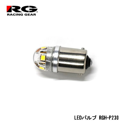 RG(レーシングギア) LEDバルブ G18/S25兼用ピンタイプ BA15Sソケット 5500K 350lm 12/24V車兼用 1個入り RGH-P230