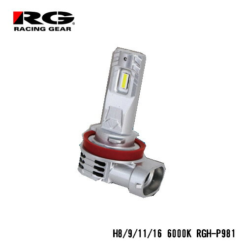 RG(レーシングギア) ヘッド＆フォグ用LEDバルブ RGH-P981 コンパクトスターHF2 H8/9/11/16 6000K 5500lm 12V車専用 2個入り