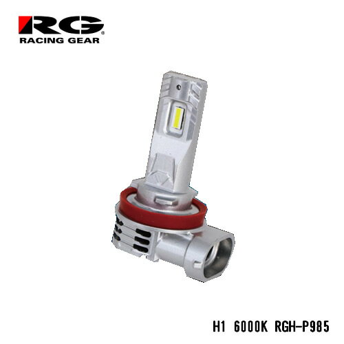RG(レーシングギア) ヘッド＆フォグ用LEDバルブ RGH-P985 コンパクトスターHF2 H1 6000K 4200lm 12V車専用 2個入り