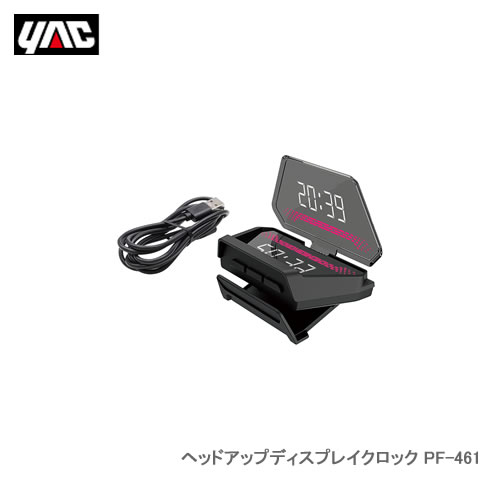 YAC 槌屋ヤック PF-461 ヘッドアップディスプレイクロック