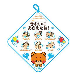 かわいいくまと一緒に手洗いを目で見てマスター!ループと名前タグ付でなくしにくい!セット内容 : 本体のみ 商品サイズ : 約200×200mm 材質 : 綿 梱包形態 : 袋入り 生産国 : 中国 保証期間 : 初期不良対応