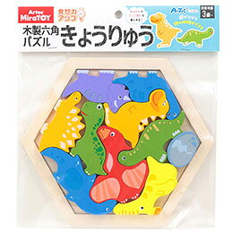 ☆ARTEC Artec MiraTOY 六角パズル きょうりゅう カラフルでかわいい安全設計大きなピースのかんたん木製パズル ATC21804