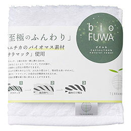 びおふわ タオルハンカチ袋入ユニチカのバイオマス素材「テラマック」使用。 甘撚り糸のような、ふんわり柔らかく、吸水性も高いタオルです。メーカー品番 : B-70HF5 内容物 : 本体(約250×250mm)×1 素材 : 綿100% 生産国 : 中国 パッケージ形態 : PP袋 箱サイズ : 約130×140×13mm 箱入重量 : 約28g