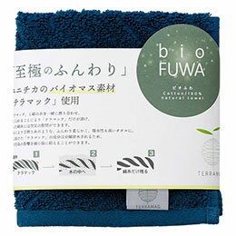 Towel Handkerchief - ☆【10枚セット】 bio FUWA びおふわ タオルハンカチ袋入 ネイビー 【約250×250mm】 ユニチカのバイオマス素材・テラマック使用 22653509X10