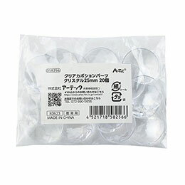 ☆【20個×5セット】 ARTEC クリアカボションパーツ クリスタル 25mm クラフト素材用のカボションパーツ ATC58256X5