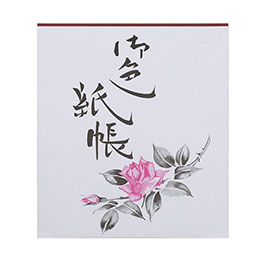 練習帖(色紙サイズ)製品分類 美術・画材・書道 / 美術・画材セット内容 : 15枚綴 材質 : パルプ(見た目は和紙っぽい) 梱包 : なし 生産国 : 日本 保証期間 : 初期不良対応