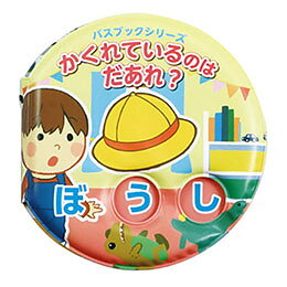 バスブックシリーズ かくれているのはだあれお風呂で楽しい文字のかくれんぼ!商品サイズ : 約140×140×厚25mm、10ページ 材質 : EVA 梱包形態 : 袋入り 生産国 : 中国 保証期間 : 初期不良対応