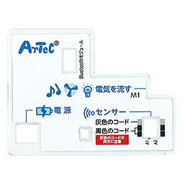 ☆【5個セット】 ARTEC 電気実験プレート(BLEモジュール対応) BLEモジュールに対応した電 ...