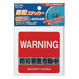 ☆朝日電器 防犯ステッカー「防犯装置作動中」 ホログラムで視認性抜群防犯カメラや...