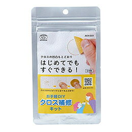 ☆スマイルキッズ お手軽DIY クロス補修キット AKH-001